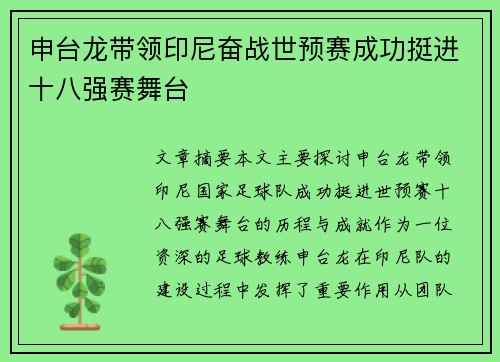 申台龙带领印尼奋战世预赛成功挺进十八强赛舞台