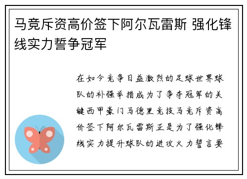 马竞斥资高价签下阿尔瓦雷斯 强化锋线实力誓争冠军